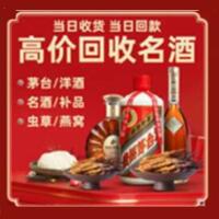 驻马店市遂平县烟酒回收:茅台酒,酒瓶,洋酒,名酒,冬虫夏草,老酒,驻马店市遂平县跃国烟酒经营部