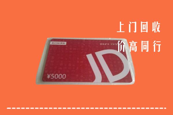 高价求购：驻马店市遂平县回收京东卡